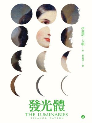 cover image of 發光體（上下冊，不分售）
